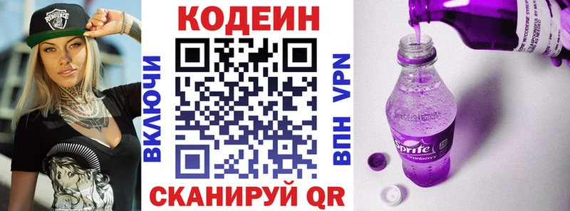 Кодеин напиток Lean (лин)  Новосиль 